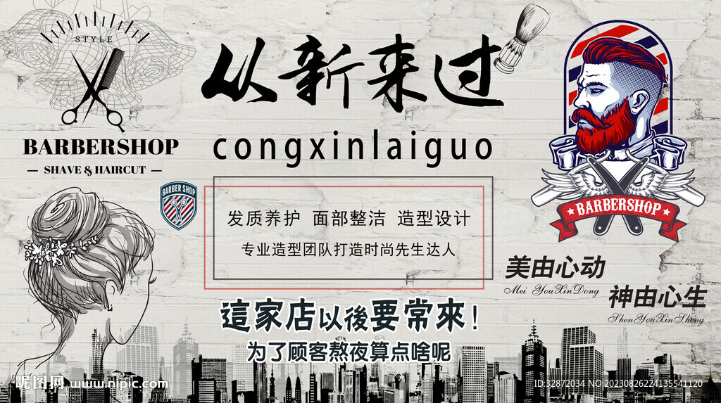 美发理发背景墙