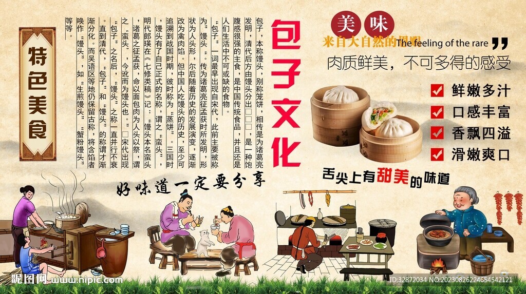 包子文化背景墙