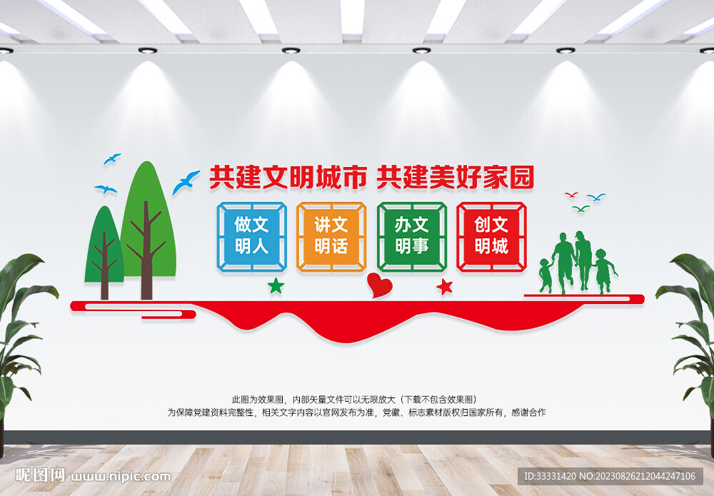 共建文明城市文化墙