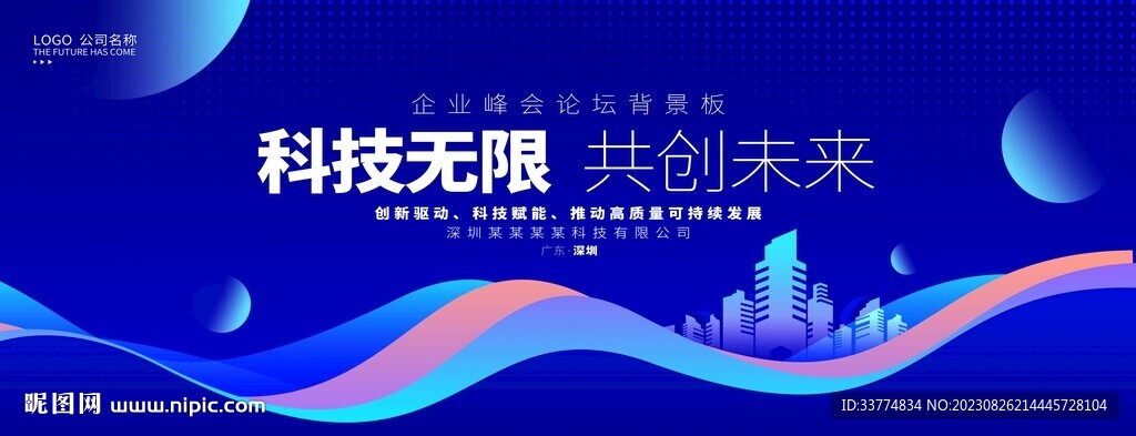 蓝色科技大会论坛背景展板底图