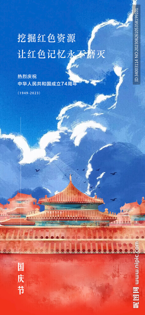 国庆节 白云故宫