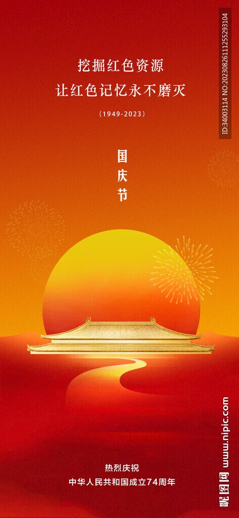 国庆节 日出东方