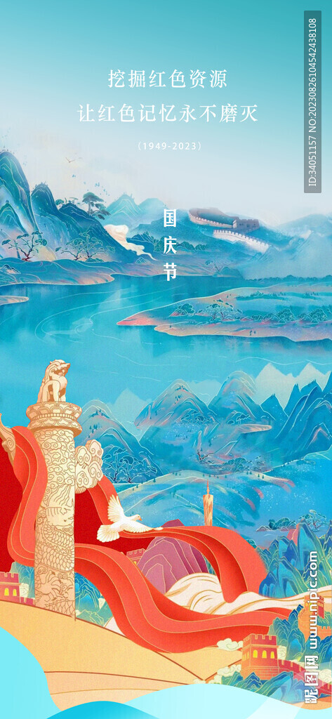 国庆节 华表长城