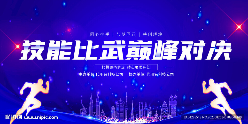 企业职工技能大赛