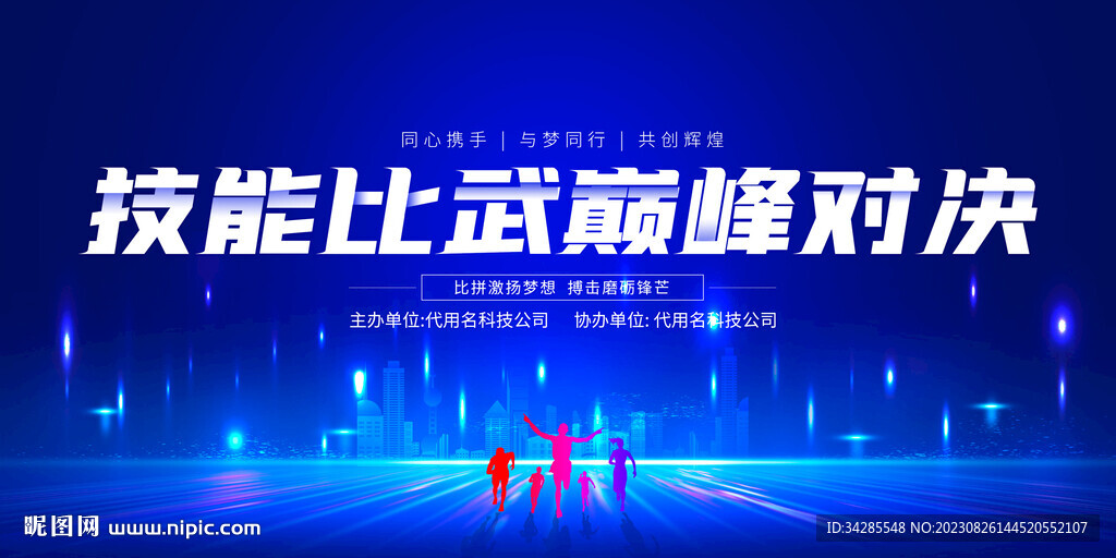 技能比武展板