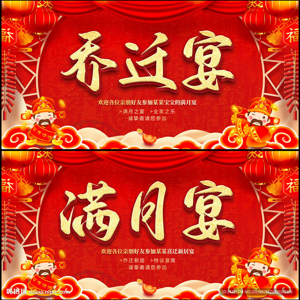 乔迁宴满月宴展板