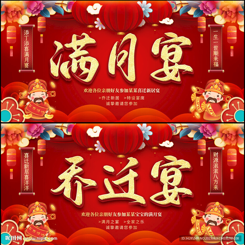 乔迁宴满月宴背景