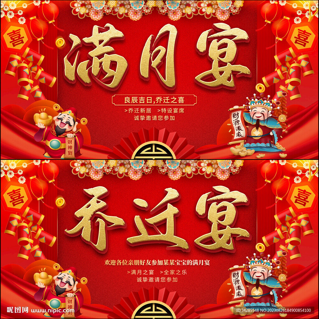 满月宴乔迁宴背景