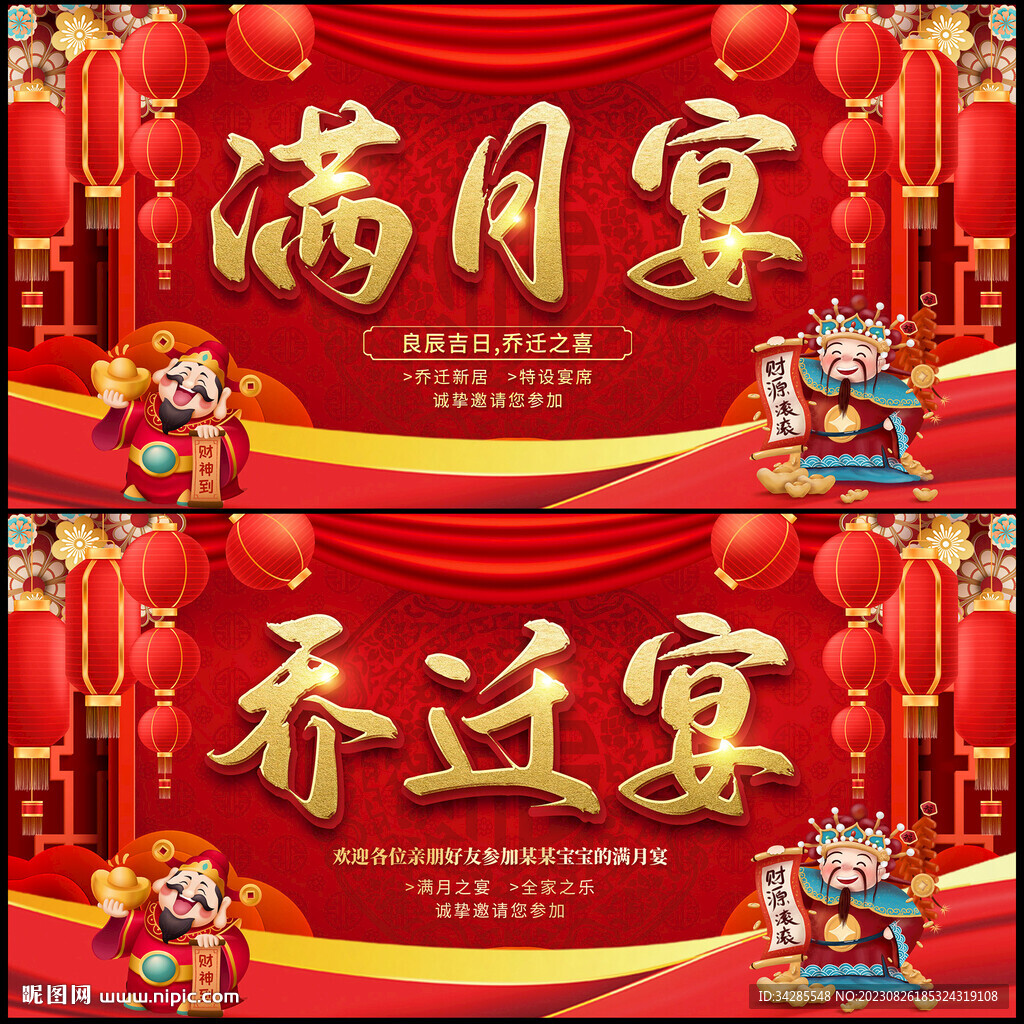 通用满月宴乔迁宴