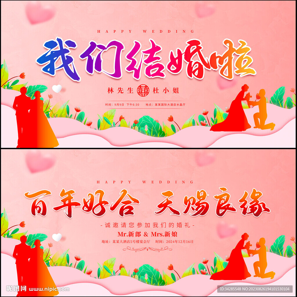 婚礼婚庆舞台背景