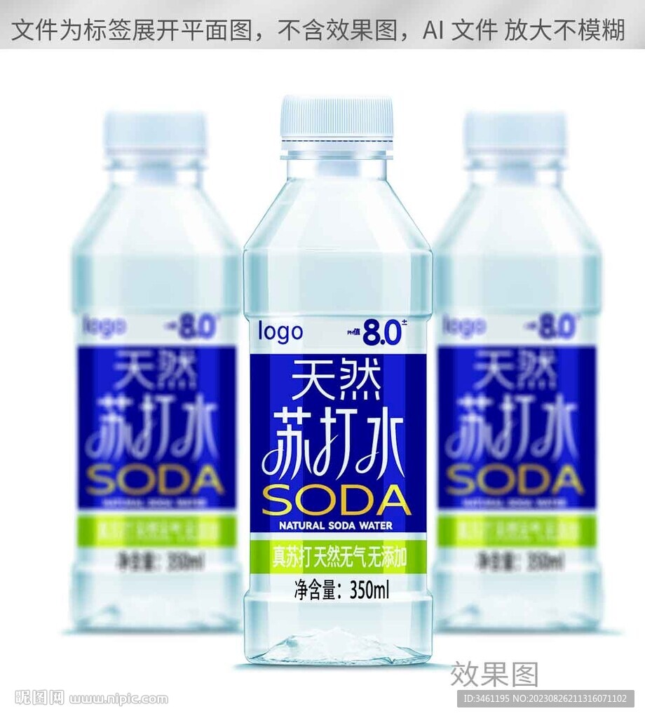 天然苏打水饮品标签平面展开图