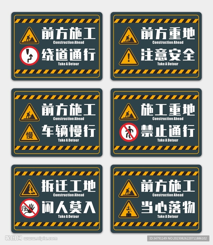 工地警示标识牌