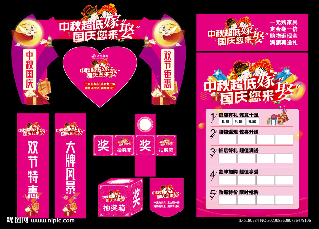 中秋国庆双节活动