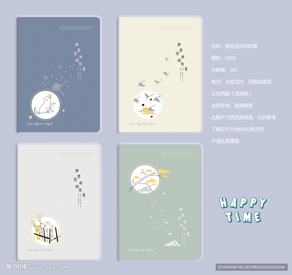 那些远处的风景.