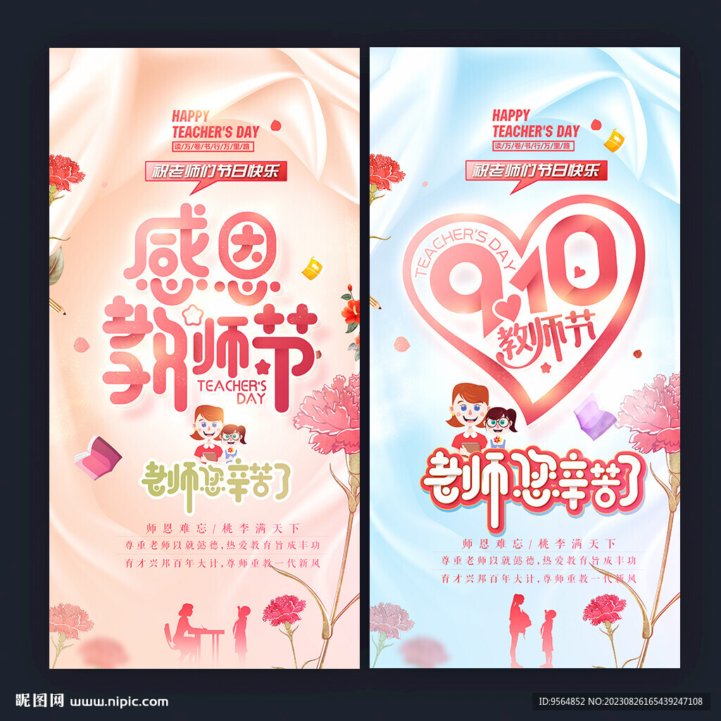 教师节海报