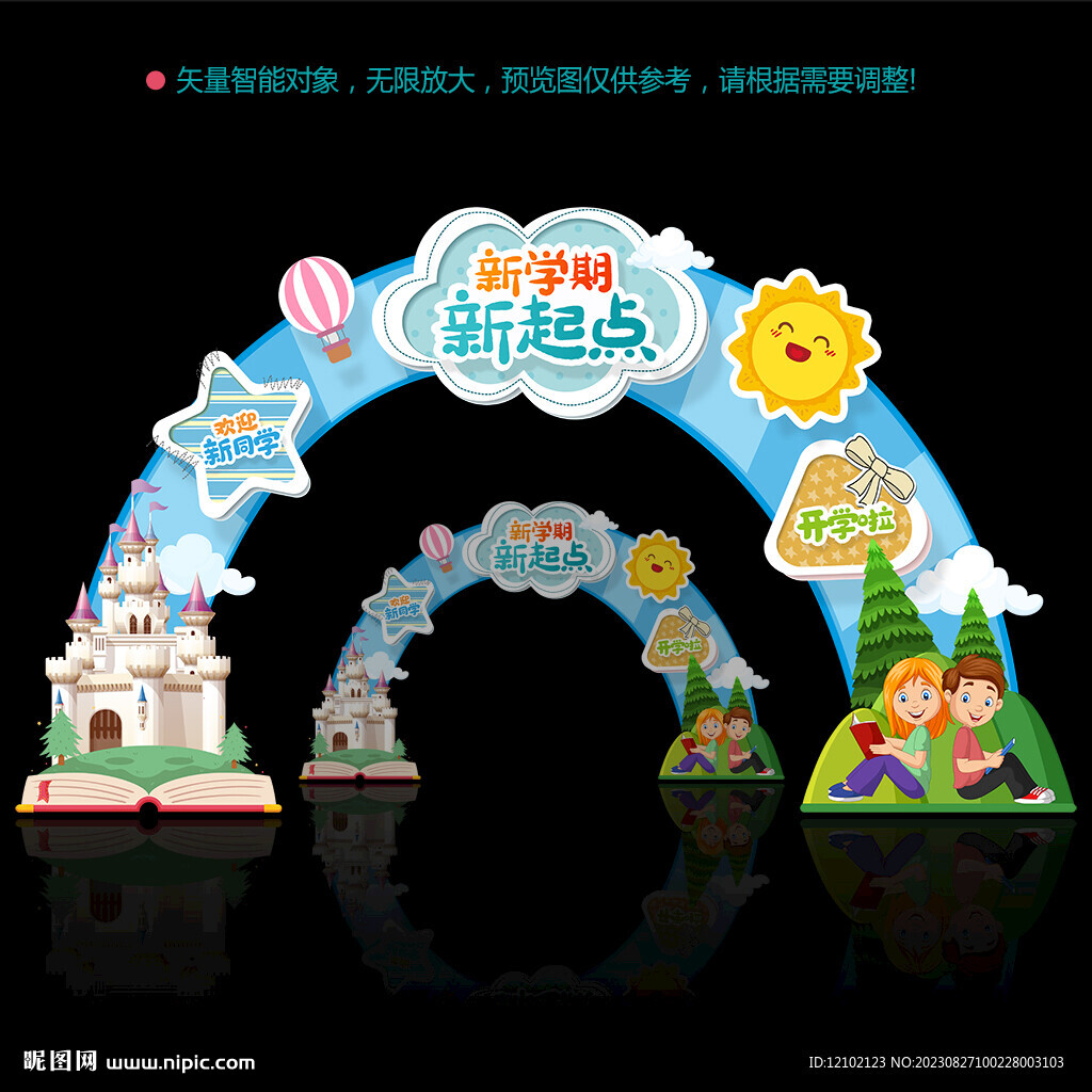 幼儿园开学拱门