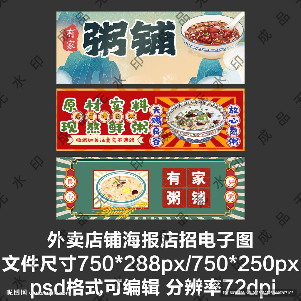 粥铺皮蛋瘦肉粥外卖平台店招海报
