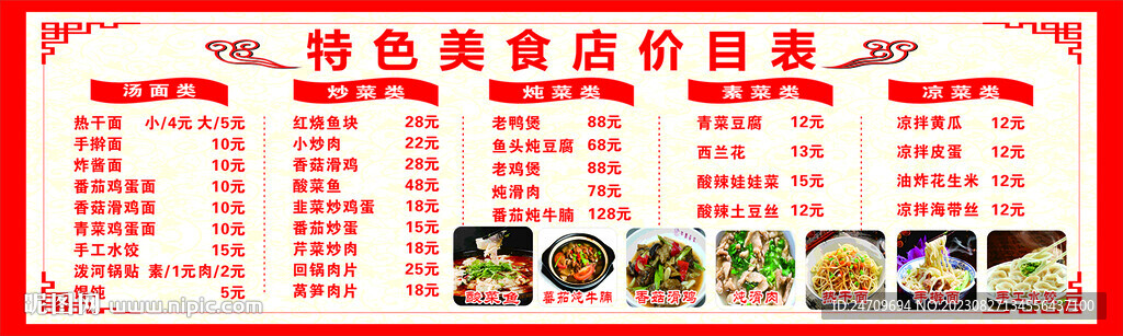 饭馆菜品价目表