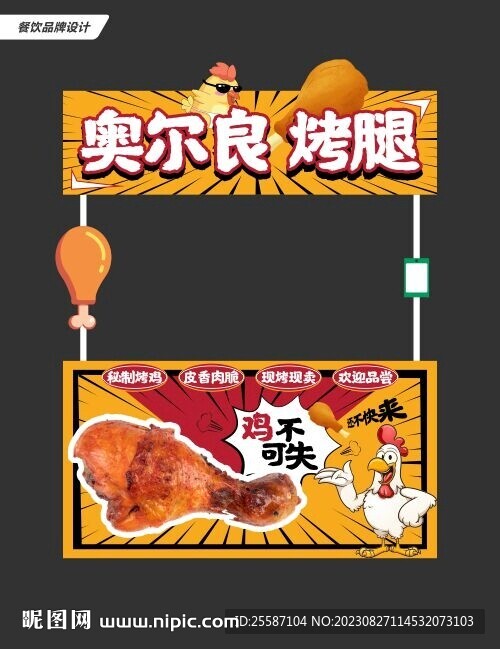 奥尔良烤鸡腿