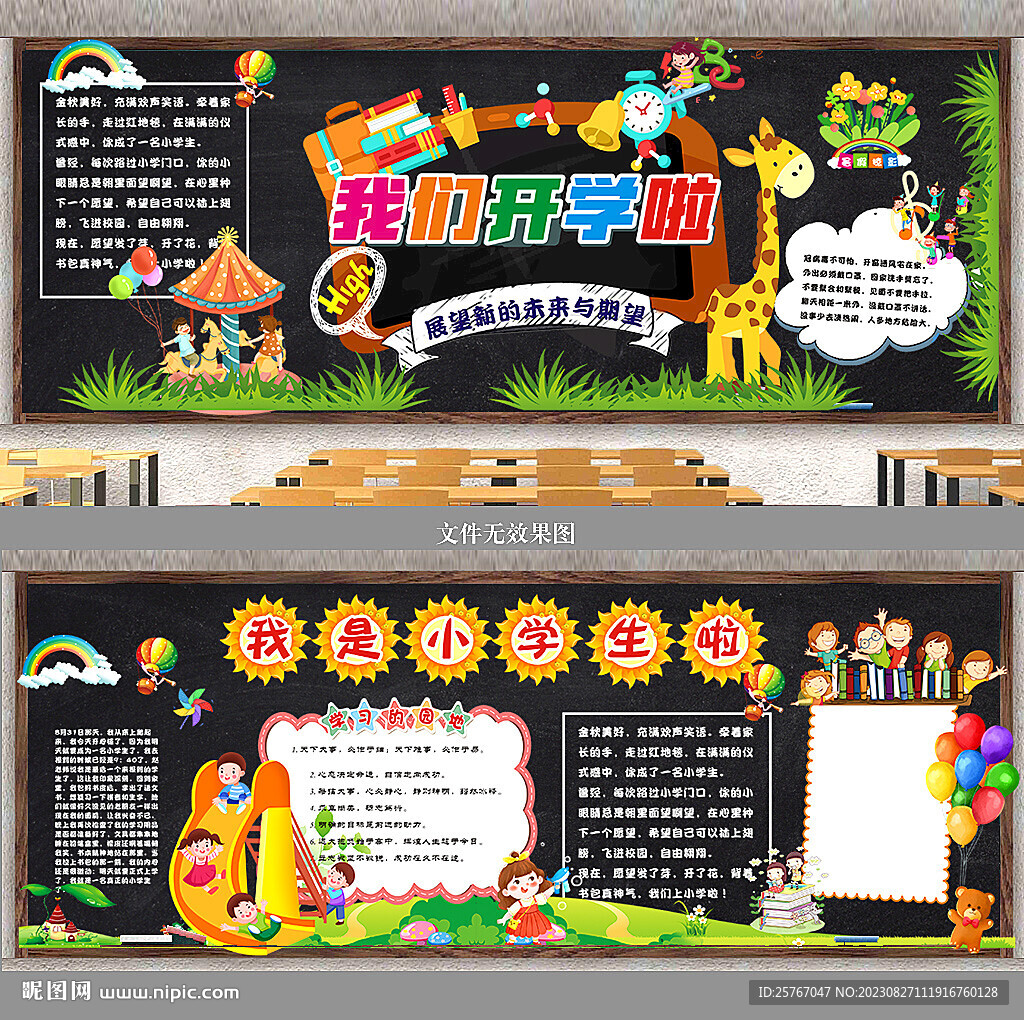 开学 黑板报