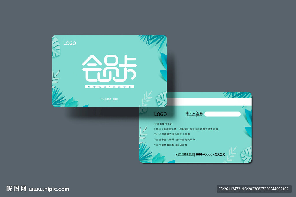 清新简约VIP会员卡