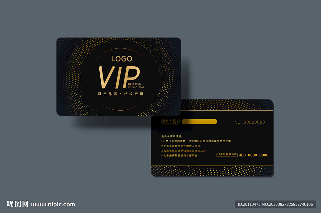 高档VIP会员卡