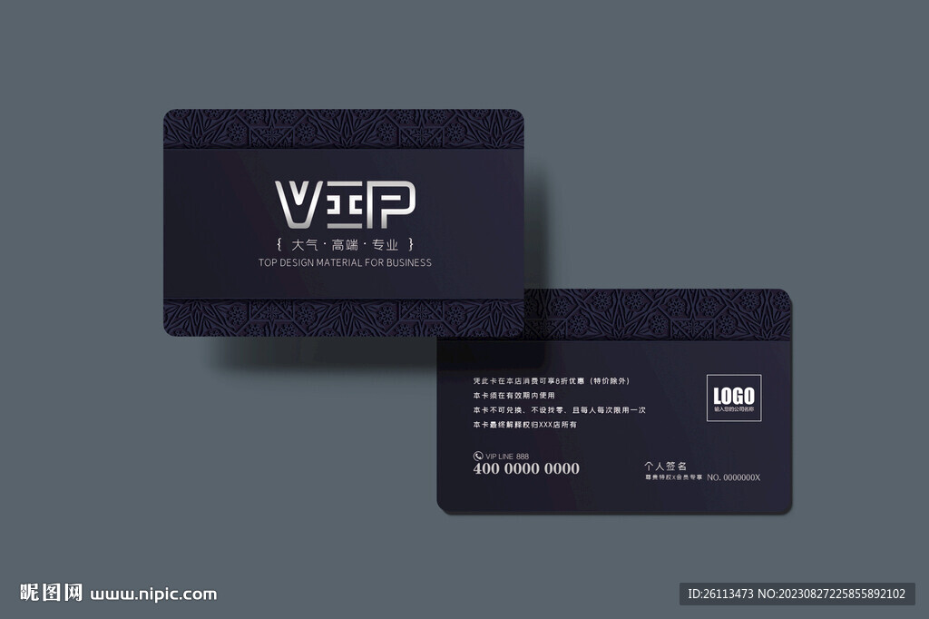 高档VIP会员卡