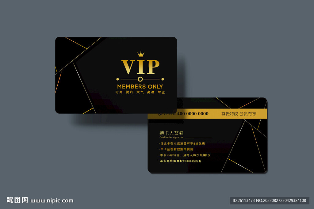 高档VIP会员卡