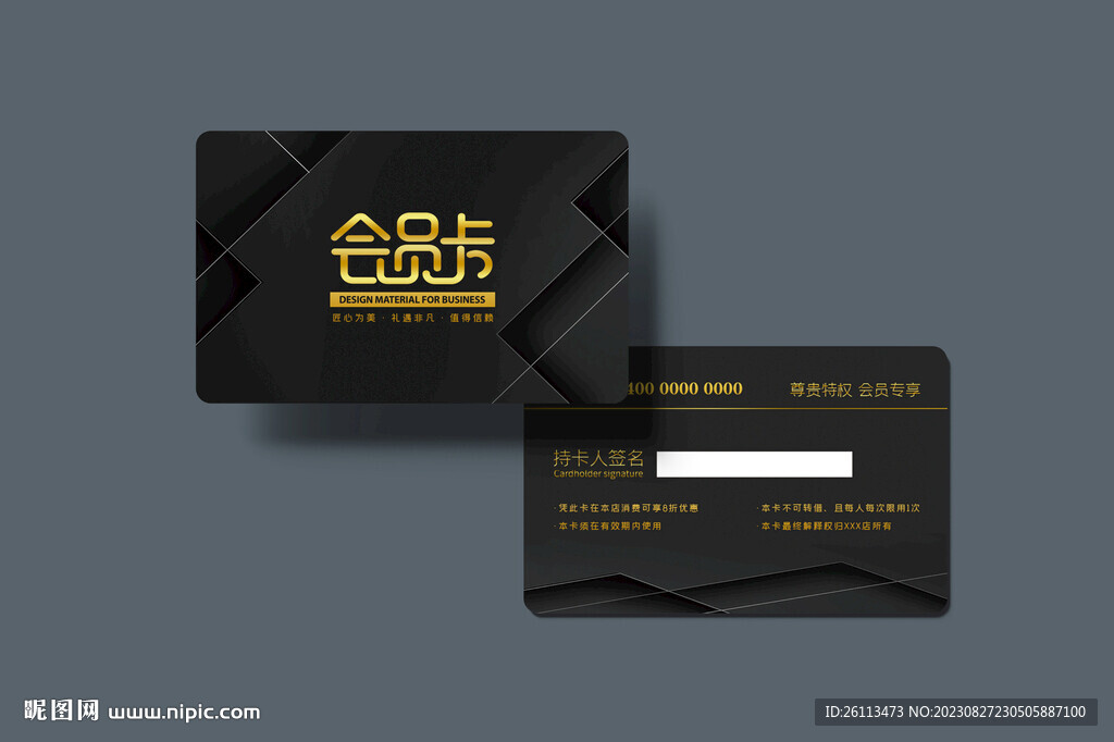高档VIP会员卡
