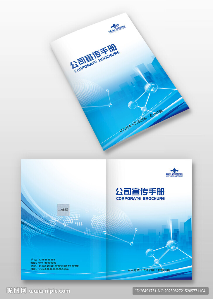 蓝色科技IT生物宣传画册封面