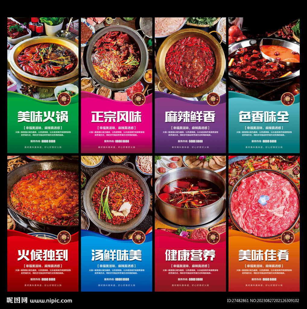 火锅海报