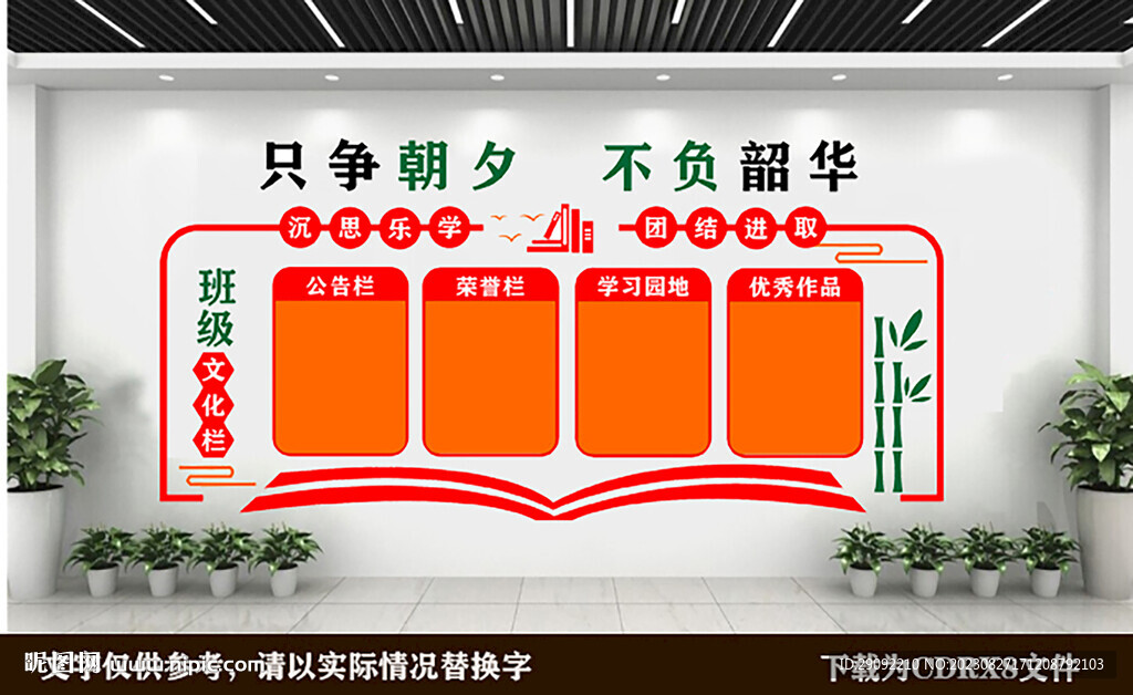 学校班级文化墙