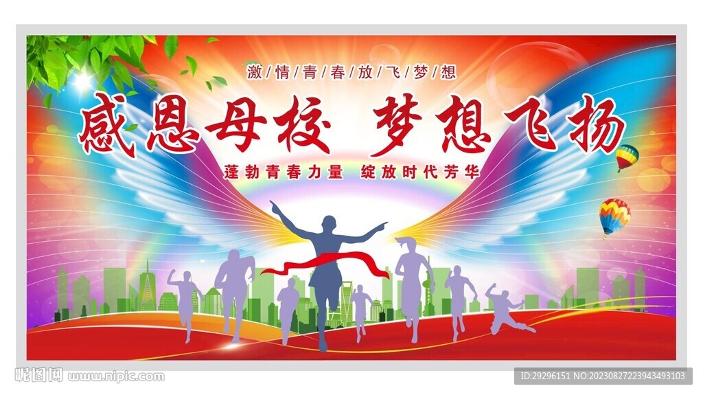 感恩母校毕业季