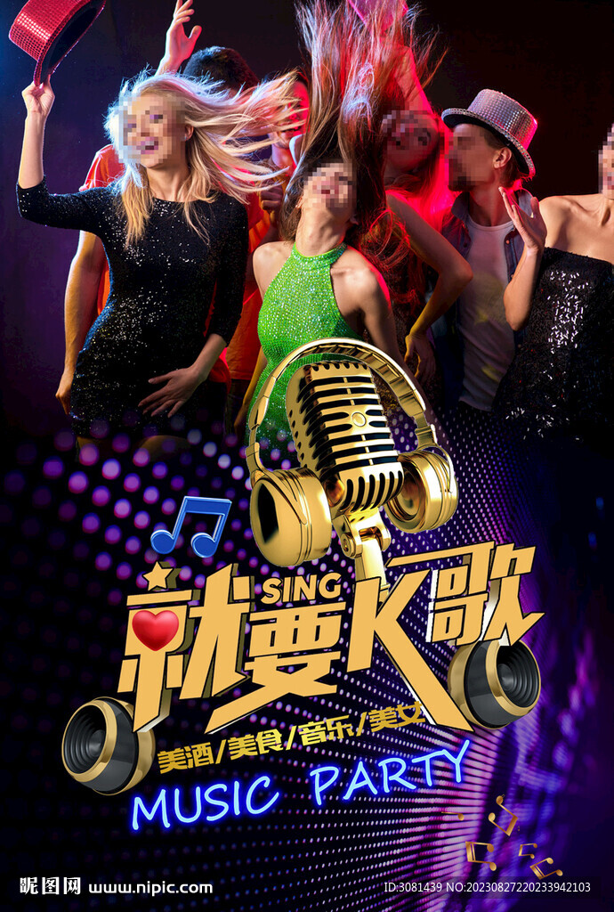 KTV海报酒吧唱歌狂欢图片