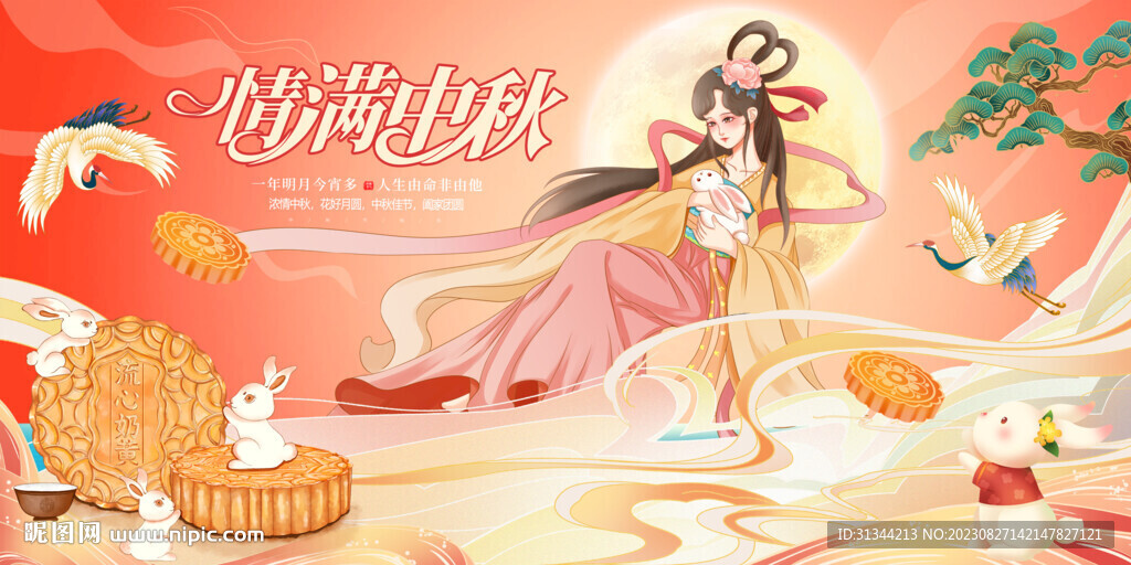 中秋节背景插画