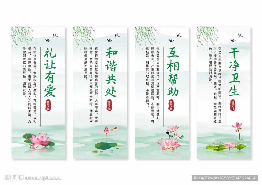 宿舍文化挂画展板