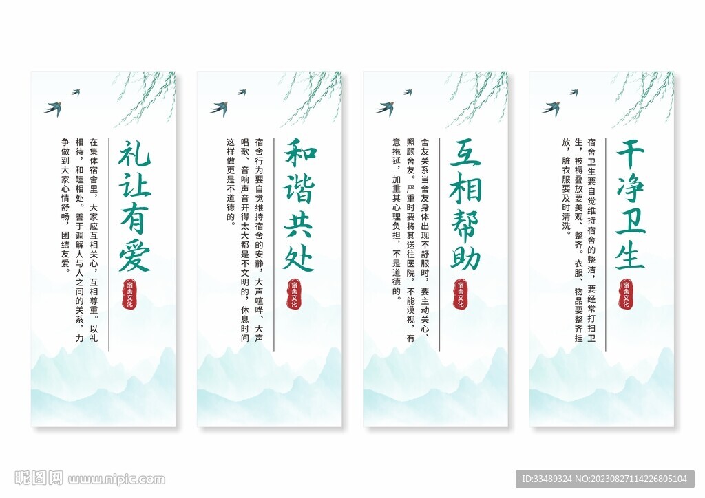 宿舍文化挂画展板