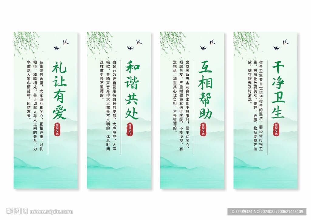 宿舍文化挂画展板