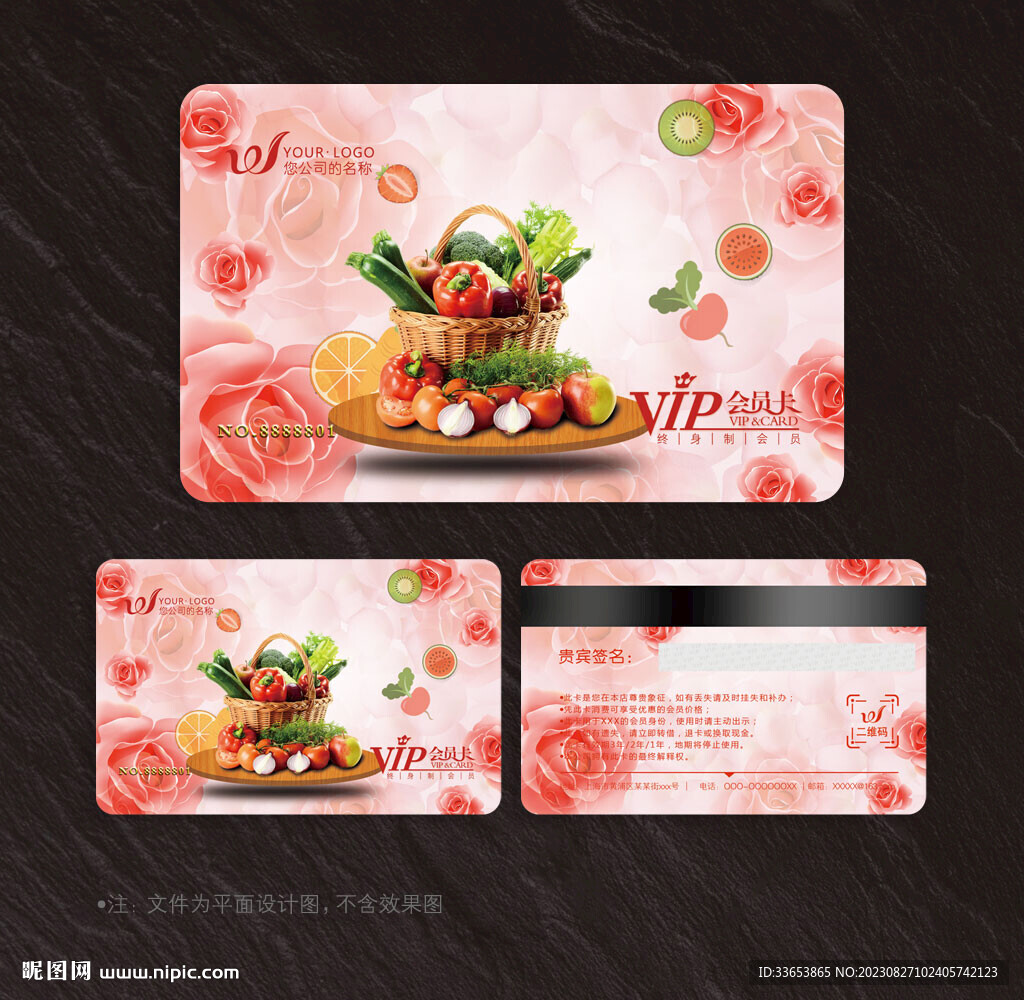 蔬菜会员卡
