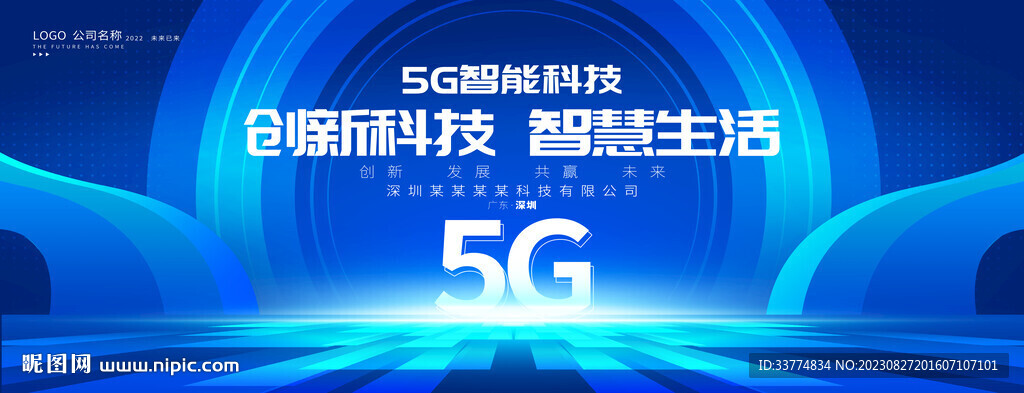 5g互联网科技背景