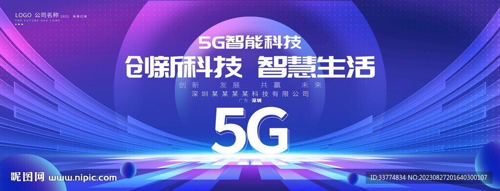 5g时代 科技互联网主视觉kv