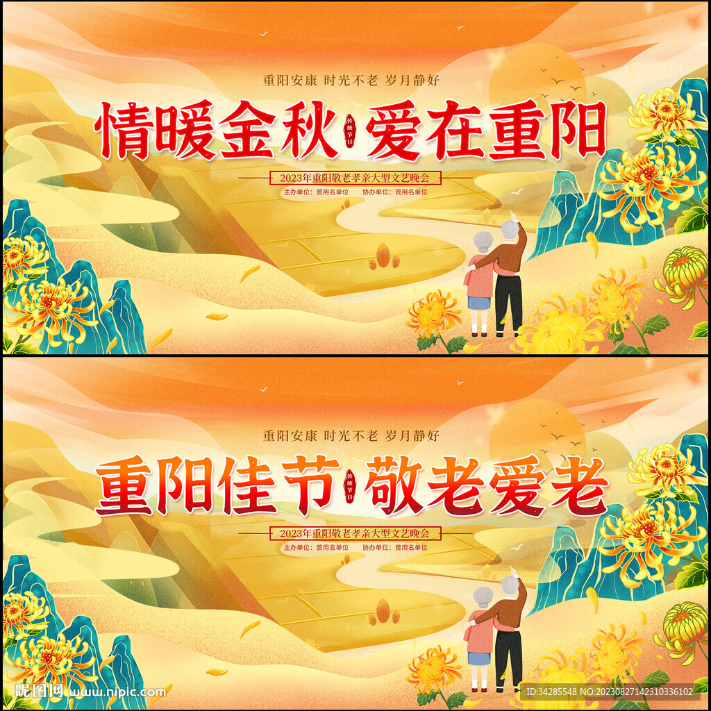 重阳节展板
