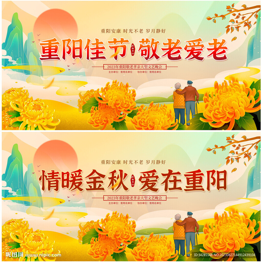 国潮风重阳节活动展板