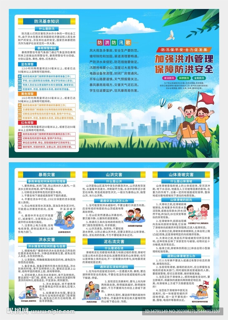 防洪防汛知识宣传三折页