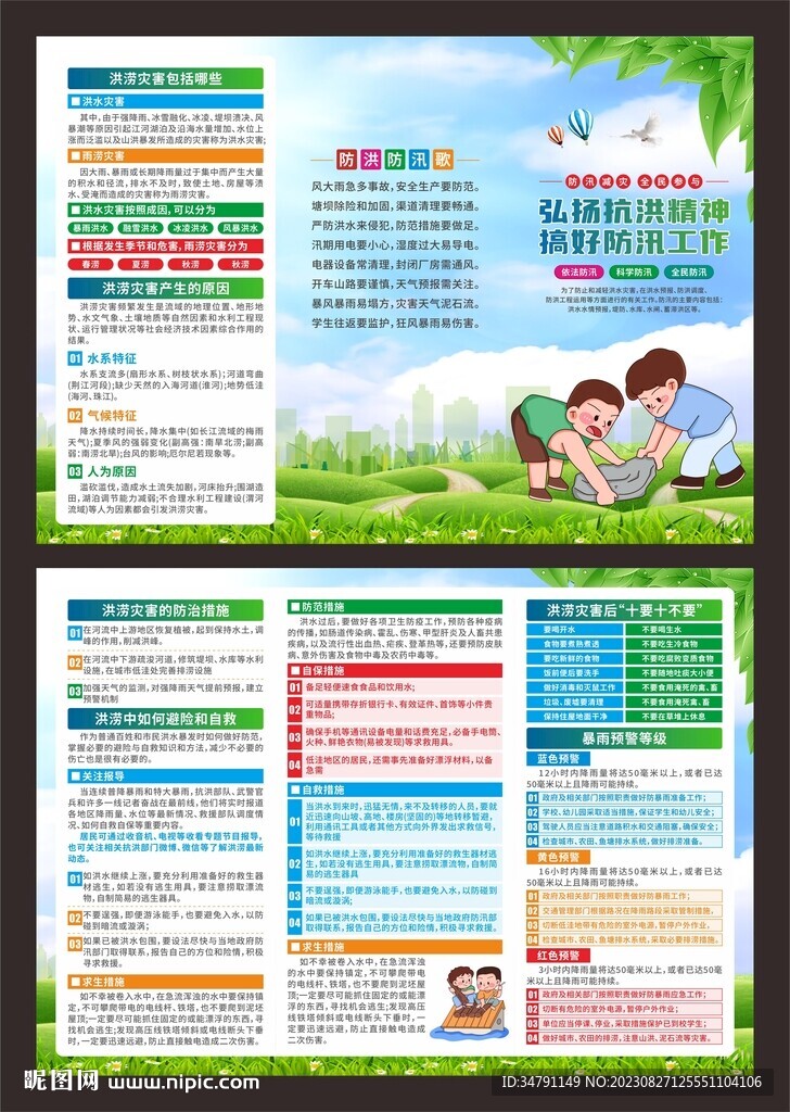 防洪防汛知识宣传三折页