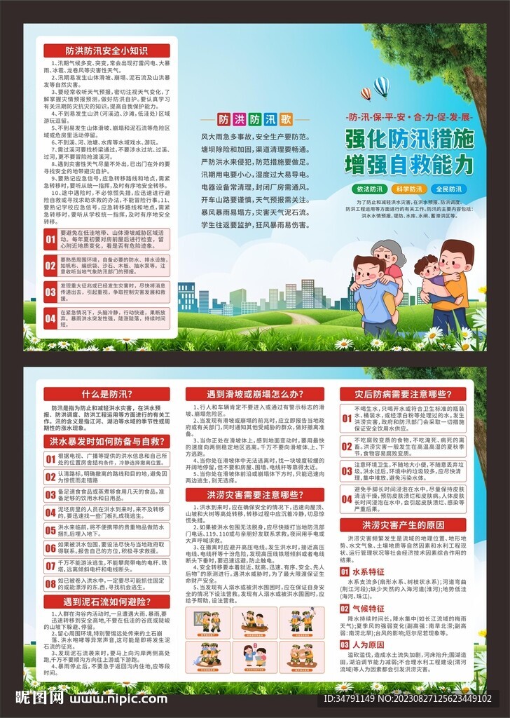 防洪防汛知识宣传三折页