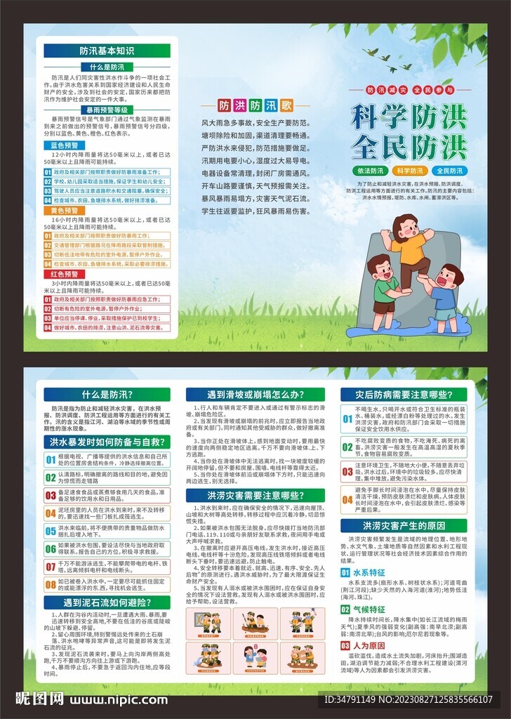 防洪防汛知识宣传三折页