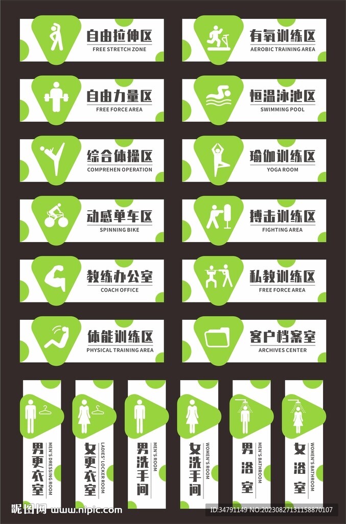 健身房标识牌门牌