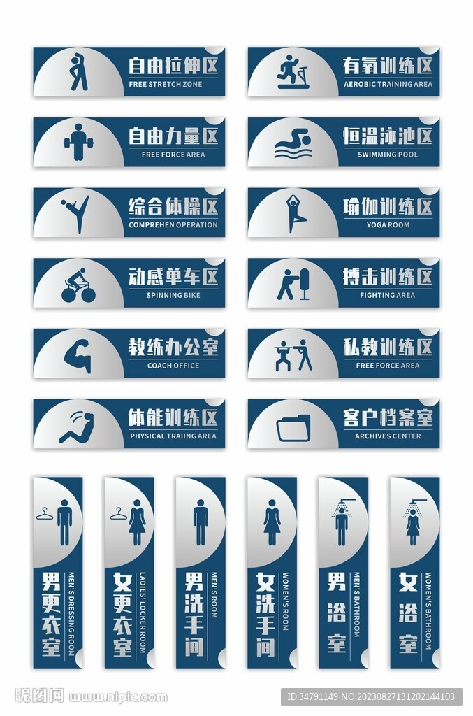 健身房标识牌门牌