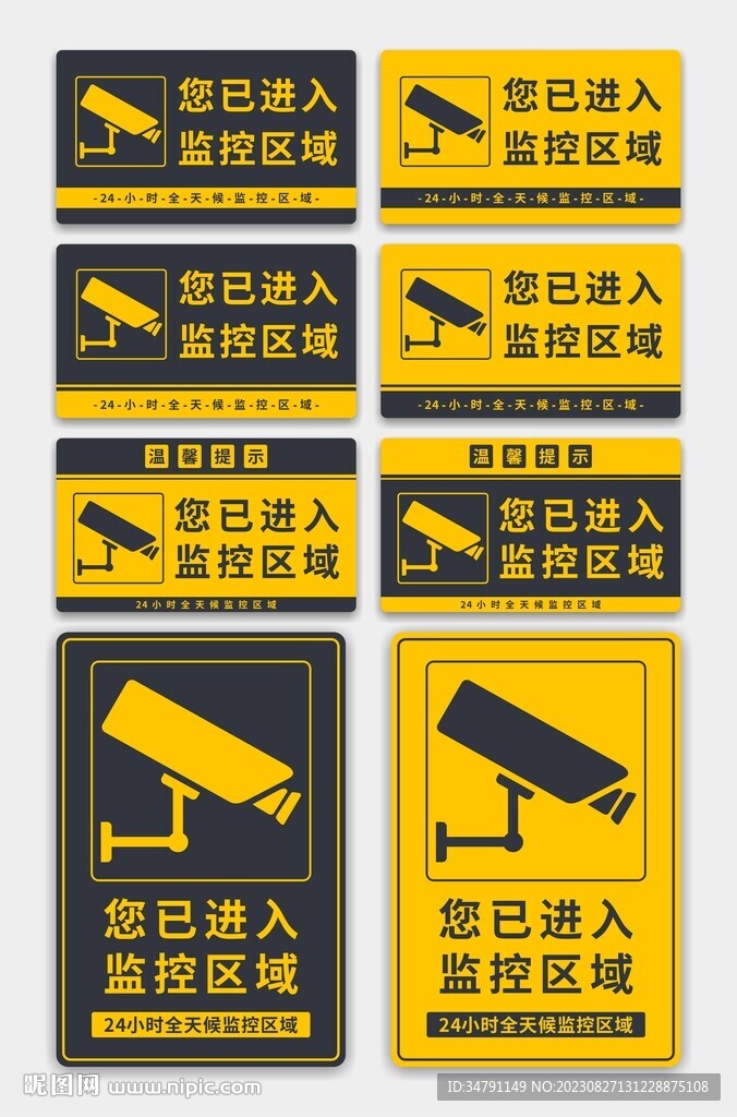 内有监控温馨提示牌